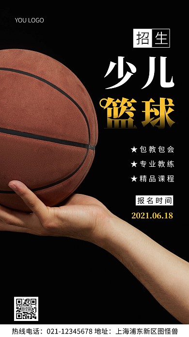 摄影图暑期少儿篮球招生黑色简约风手机海报
