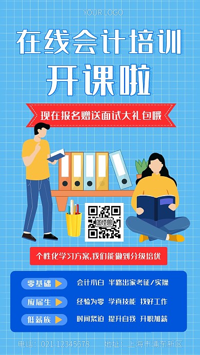  会计培训开班通知白色大气手机营销海报