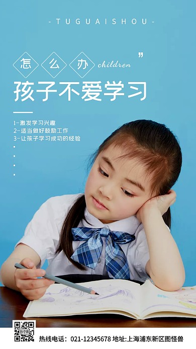 孩子不爱学习怎么办蓝色简约风手机海报