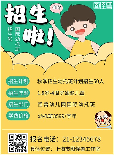 国际托幼班卡通黄色幼儿教育招生竖版海报