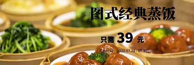 美食banner蒸饭
