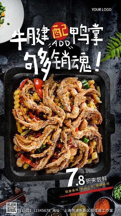 美食促销创意风摄影图海报