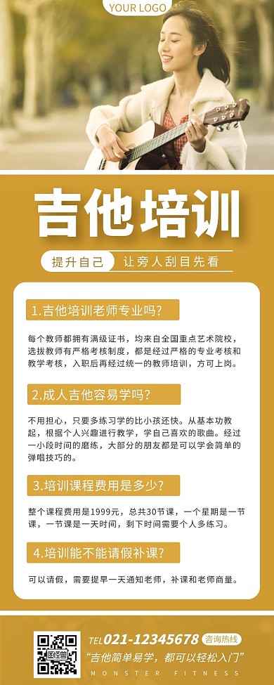 棕色简约吉他培训问题应答营销长图