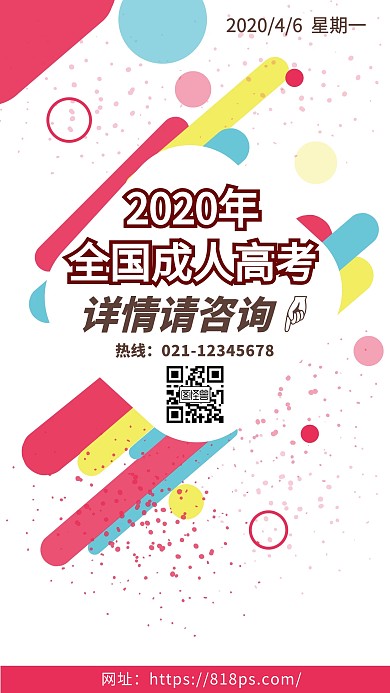 孟菲斯2020成人高考报考咨询日签