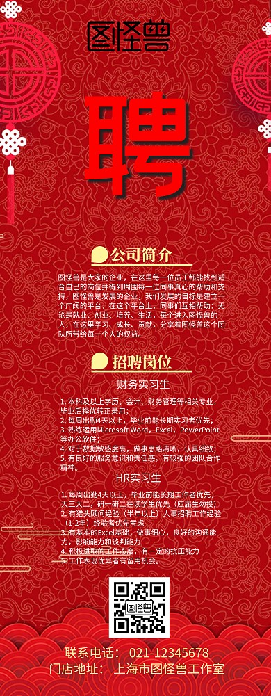 招聘春招彩色招聘简约卡通大气招聘易拉宝