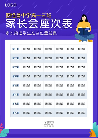 家长会座次表扁平化简约工作表