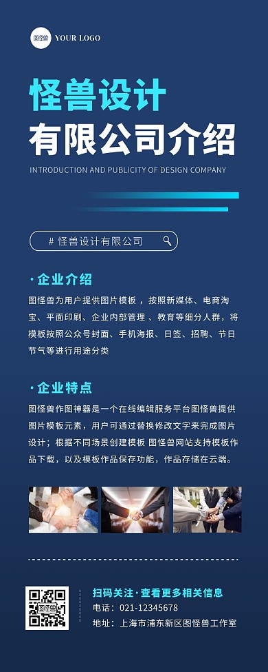 简约大气商务全力以赴企业宣传营销长图