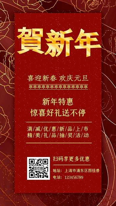 喜迎新春欢庆元旦红色促销简约海报