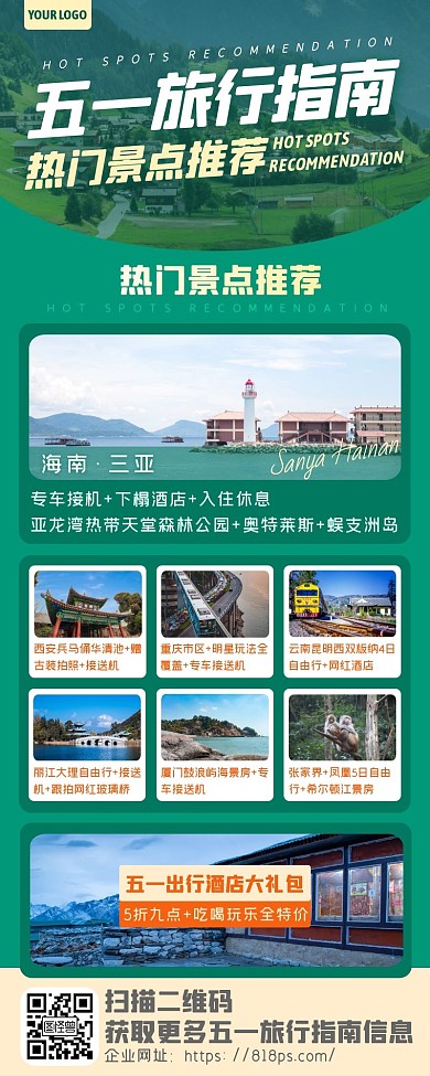 绿色五一旅行指南热门景点推荐长图