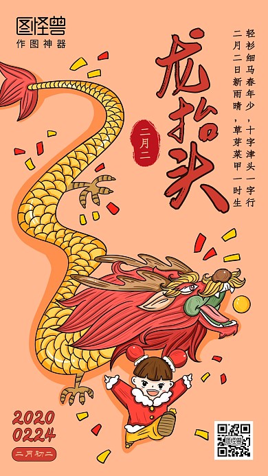 创意龙抬头借势宣传手机海报