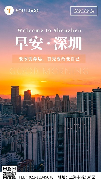 早安深圳摄影简约问候日签