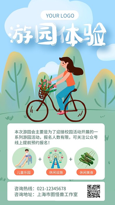 绿色卡通游园体验活动手机海报