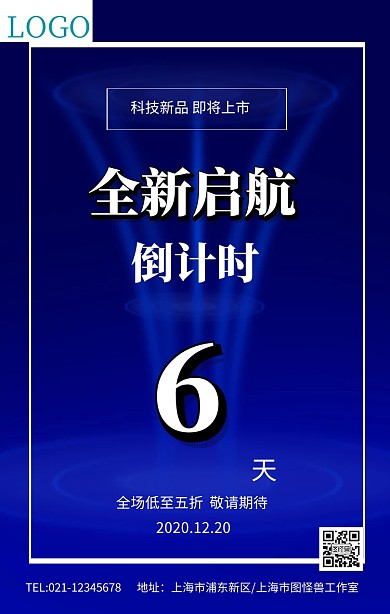 渐变炫彩开业周年庆倒计时全新起航海报