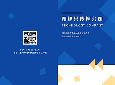 蓝色简约传媒公司宣传二折页