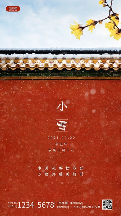 小雪节日节气温馨祝福红色摄影图海报