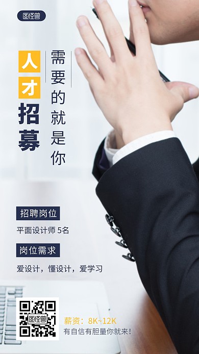 人才招募简约宣传招聘摄影图海报
