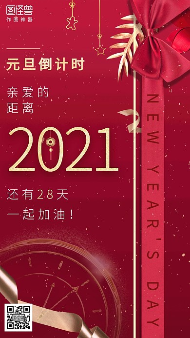 红色大气元旦倒计时质感手机营销海报