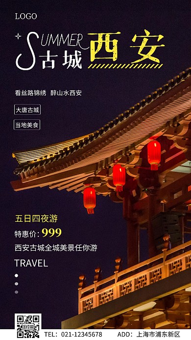 夏季西安旅游黑色简约手机海报