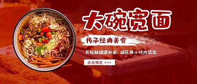 外卖疫情暖春战疫促销大碗宽面面条模板