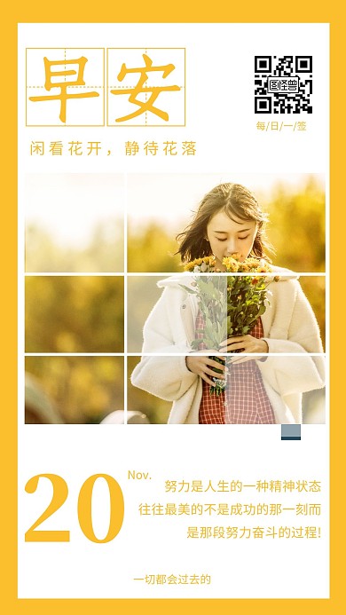 深秋橙色简约早安图	