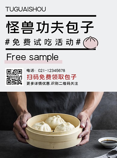 试吃包子简约灰色竖版海报
