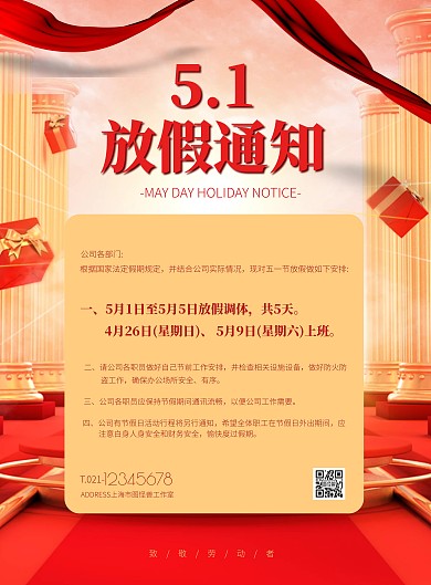 红色简约风五一放假通知竖版海报