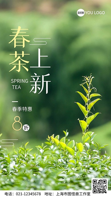 摄影图海报春茶上新促销手机海报简约