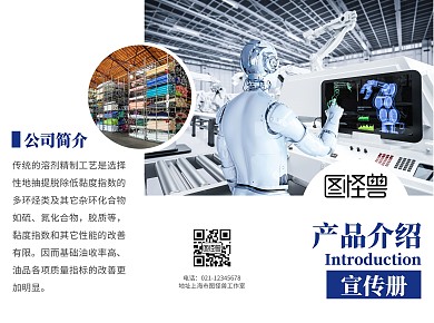 产品介绍宣传册三折页蓝色商务风宣传册