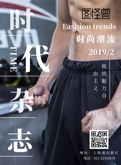 时代杂志海报