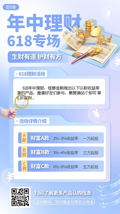618金融理财活动宣传3D产品推广海报