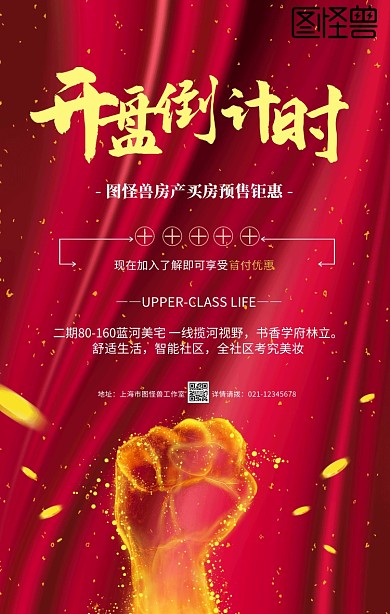 黑金大气房地产开盘旺铺招商手机海报