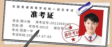 考试准考证公众号封面首图
