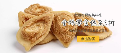 简约零食促销banner