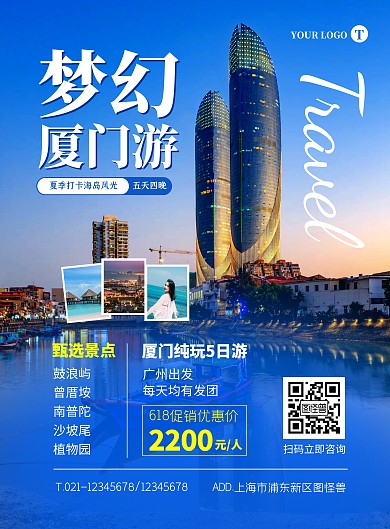 简约大气618旅游促销宣传海报