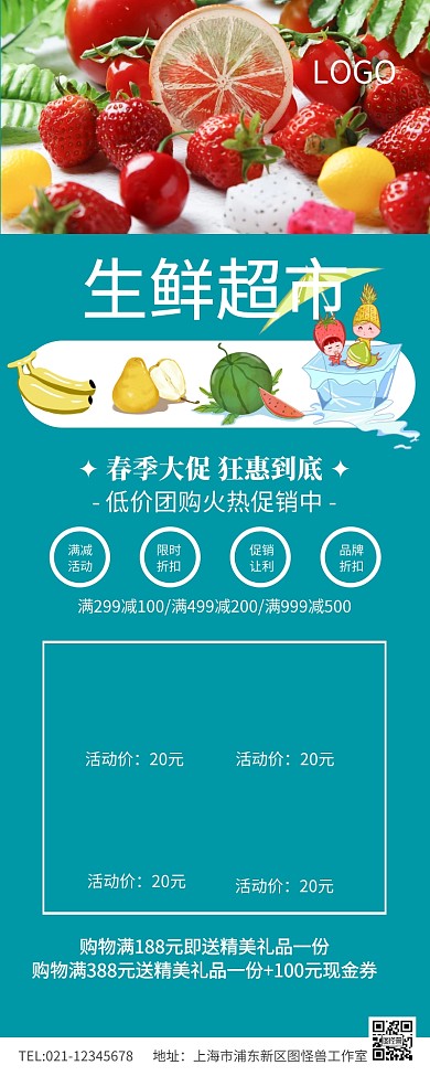 绿色清新生鲜春季海报超市长图