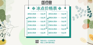 冰点价格表冰淇淋