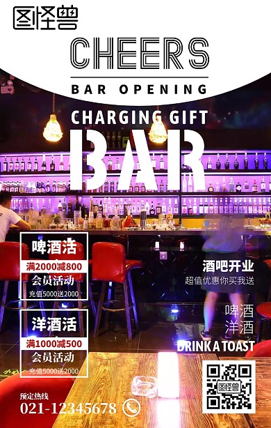 酒吧开业宣传活动手机海报