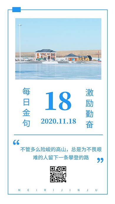 每日金句浅蓝色摄影图简约日签