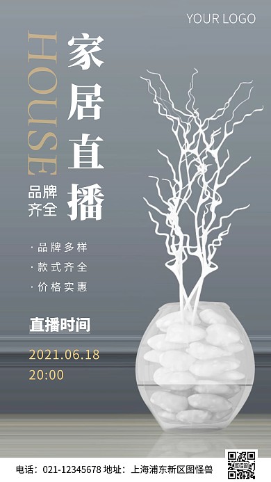 简约风家居直播时间摄影图海报