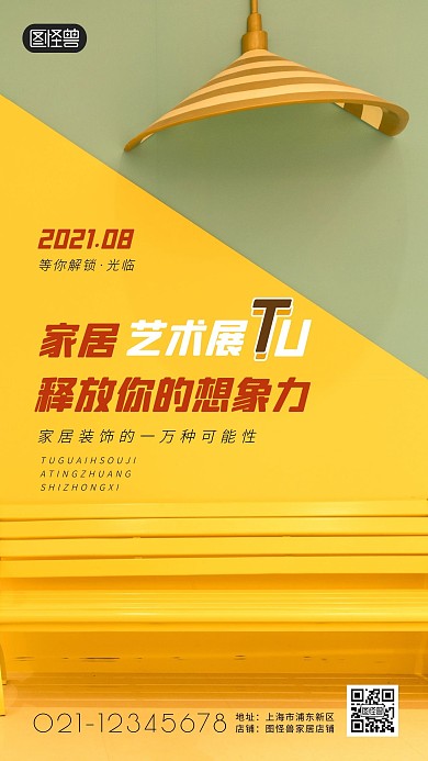 家居艺术展简约简洁摄影图海报