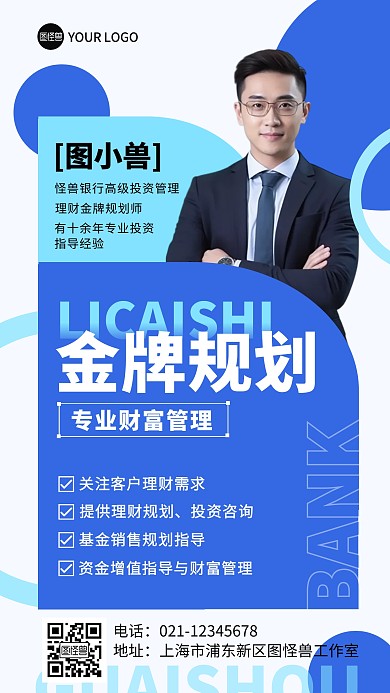 银行专业理财财富规划产品海报