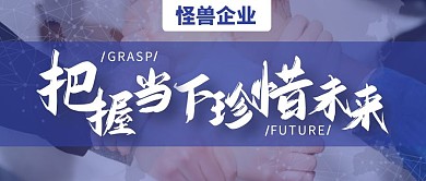 公司励志宣传语公众号封面首图