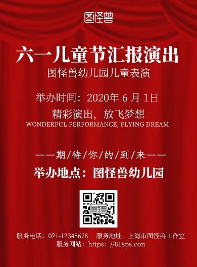 简约红色风六一儿童汇报演出邀请海报