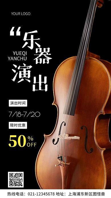 摄影图乐器演出白色简约风手机海报