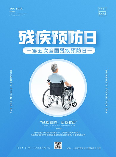 黄色简约质感残疾预防日宣传竖版海报