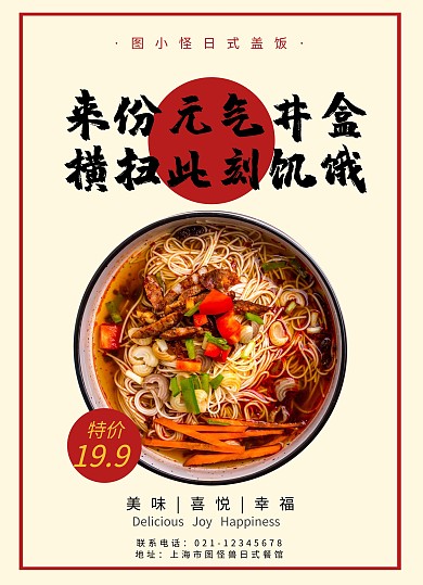 日式美食餐饮促销优惠创意菜单