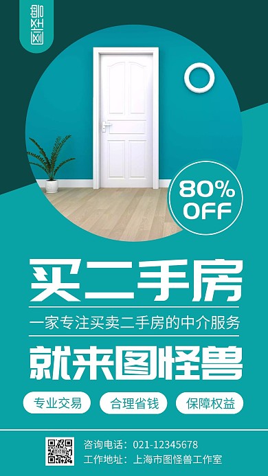 大暑二手房简约大气青色白色配图优惠折扣