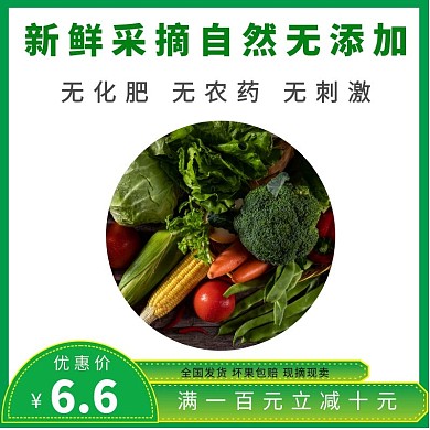 绿色优惠大气农商品主图