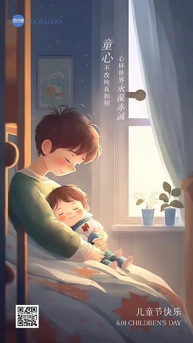 儿童节祝福唯美插画手机海报