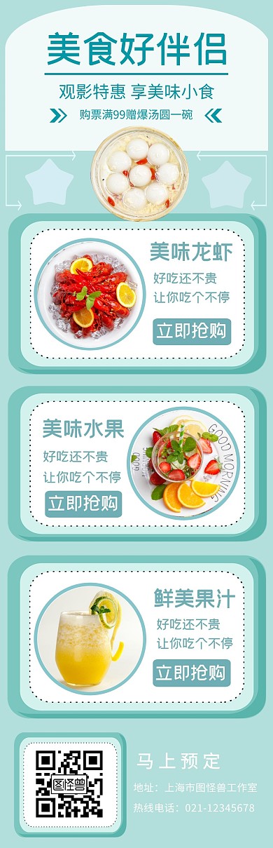 清新文艺简约美食文章长图文